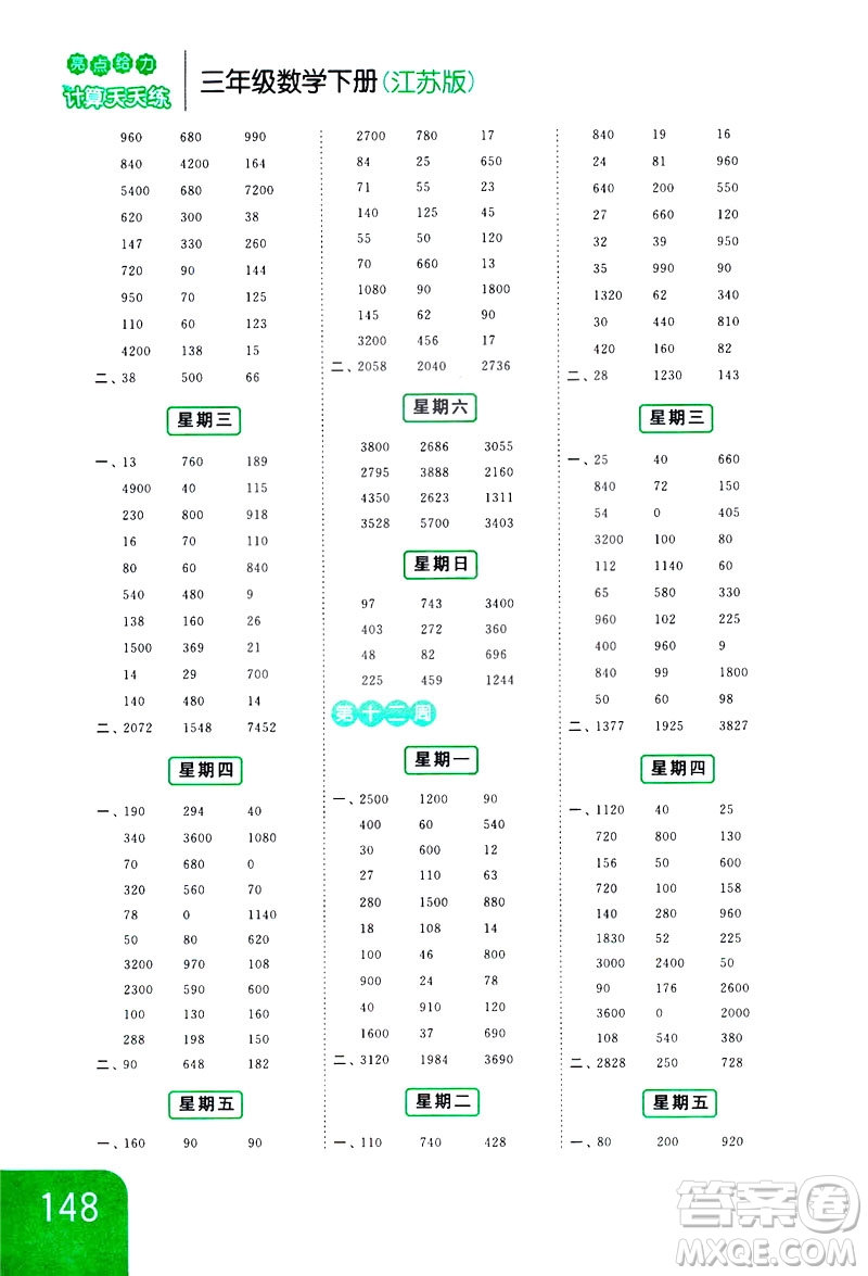 2019亮點(diǎn)給力計(jì)算天天練新課標(biāo)江蘇版三年級數(shù)學(xué)下冊答案