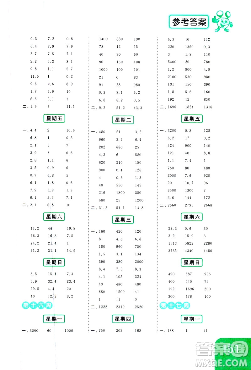 2019亮點(diǎn)給力計(jì)算天天練新課標(biāo)江蘇版三年級數(shù)學(xué)下冊答案