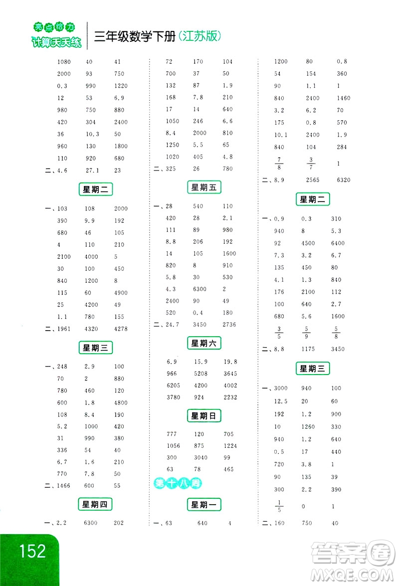 2019亮點(diǎn)給力計(jì)算天天練新課標(biāo)江蘇版三年級數(shù)學(xué)下冊答案