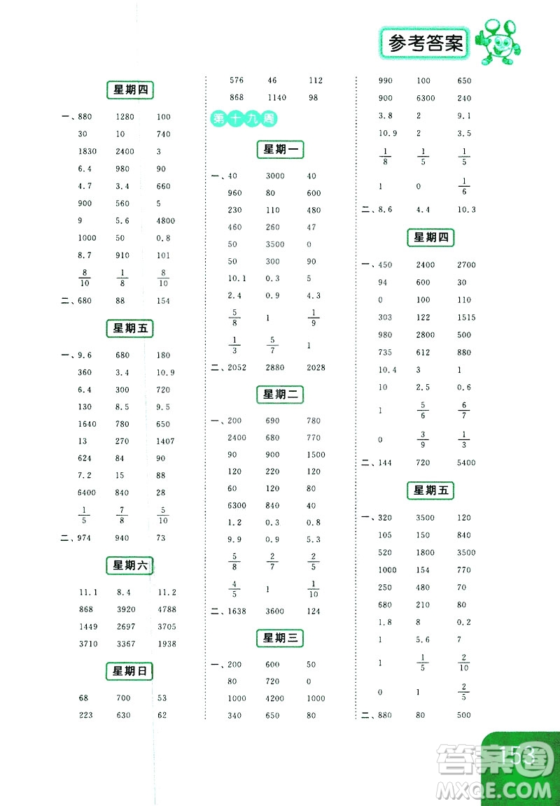 2019亮點(diǎn)給力計(jì)算天天練新課標(biāo)江蘇版三年級數(shù)學(xué)下冊答案