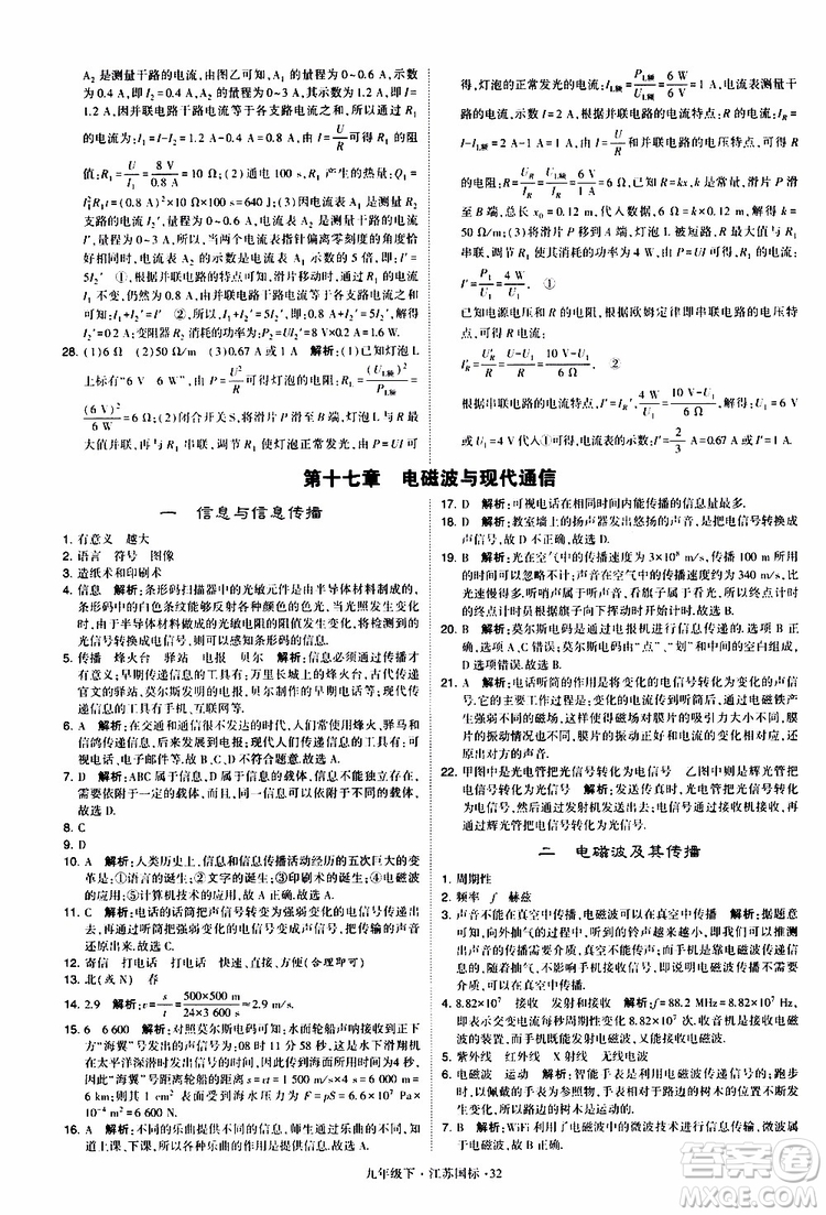 經(jīng)綸學(xué)典2019年學(xué)霸題中題物理九年級(jí)下冊(cè)江蘇國(guó)標(biāo)參考答案