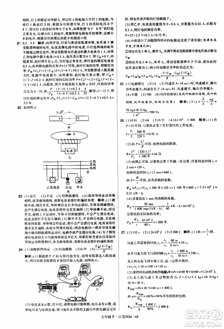 經(jīng)綸學(xué)典2019年學(xué)霸題中題物理九年級(jí)下冊(cè)江蘇國(guó)標(biāo)參考答案