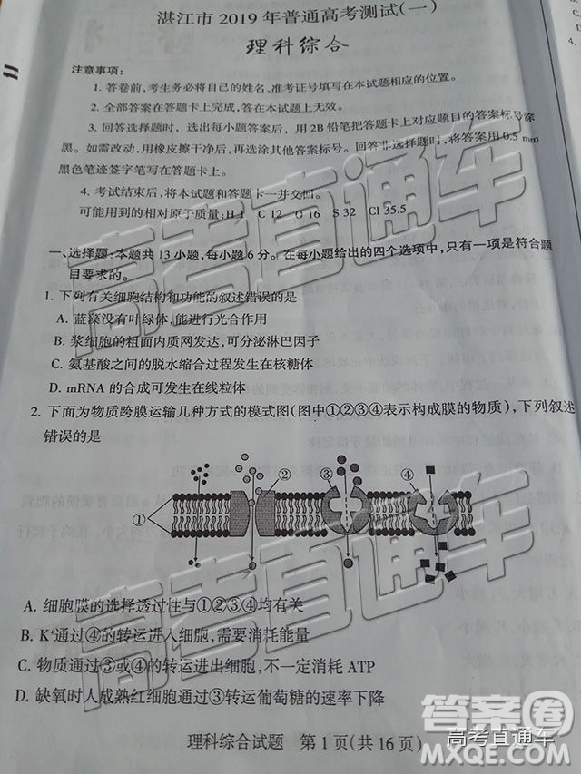 2019年湛江一模、山西一模理綜試題及參考答案