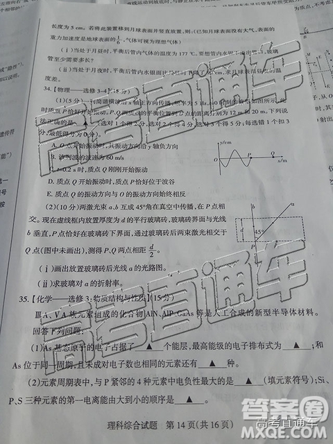 2019年湛江一模、山西一模理綜試題及參考答案