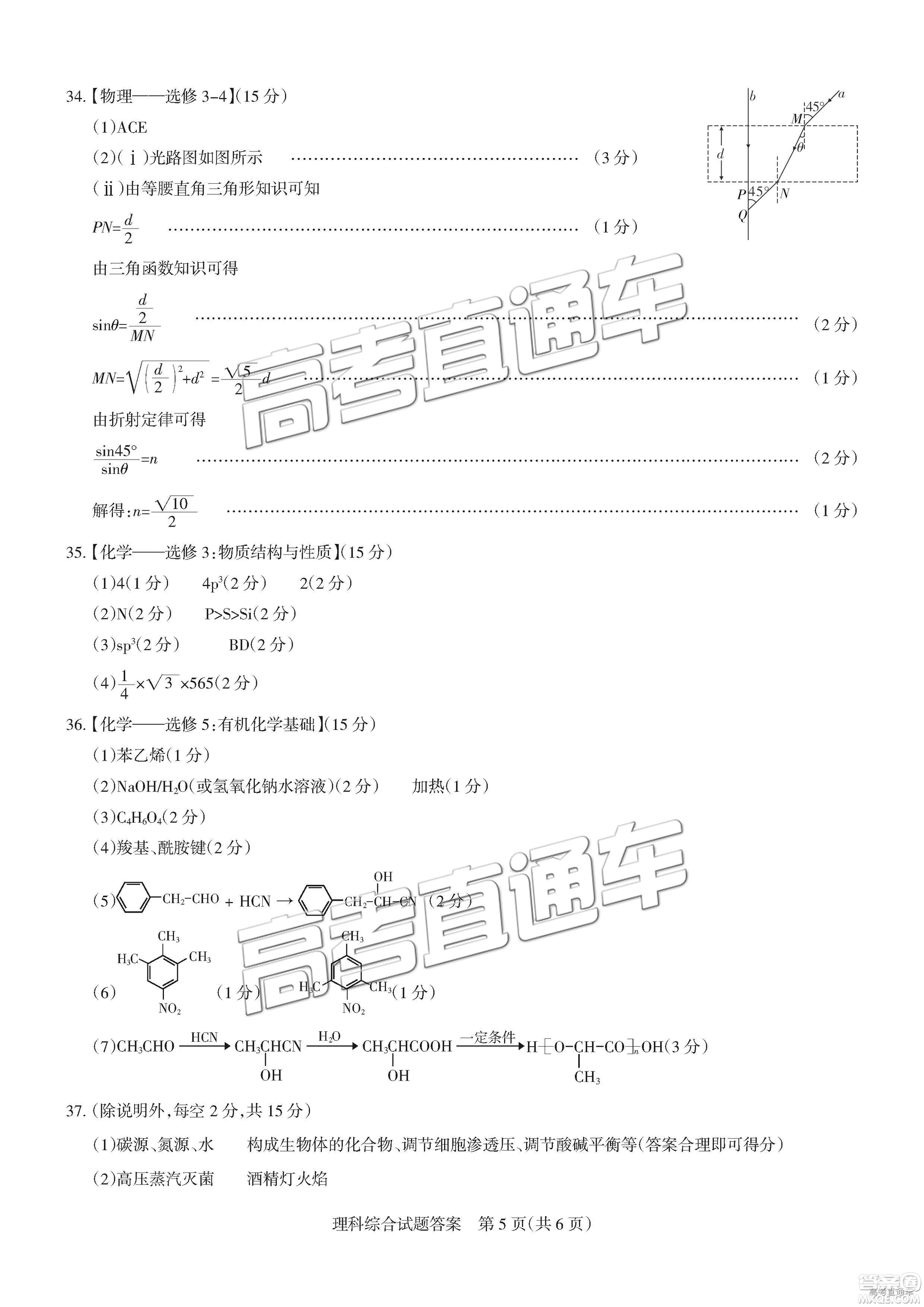 2019年湛江一模、山西一模理綜試題及參考答案