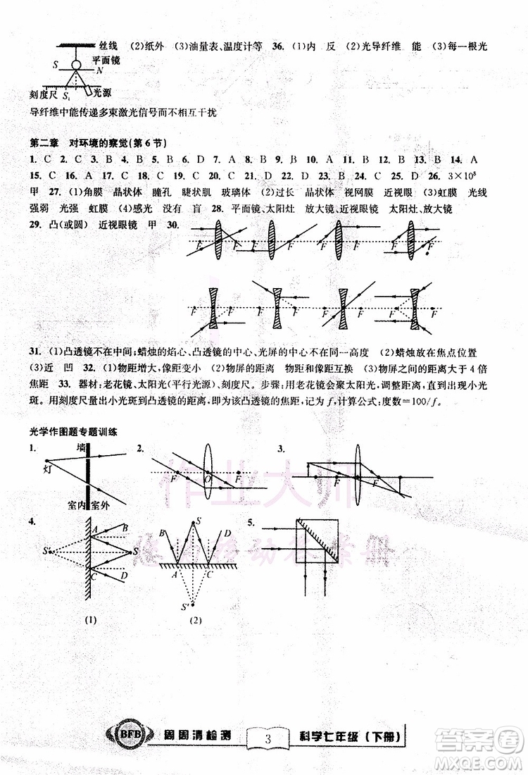 BFB系列叢書2019版尖子生周周清檢測(cè)七年級(jí)科學(xué)下冊(cè)浙教版參考答案