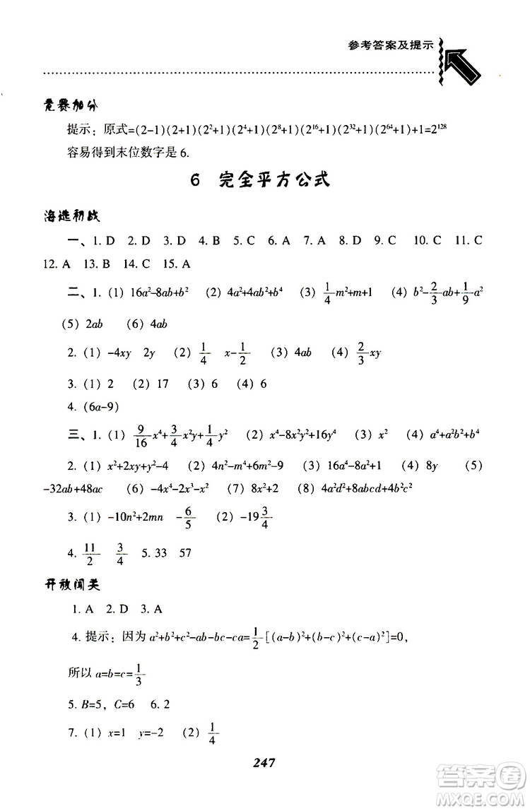 BS版北師版2019版尖子生題庫七年級下冊數(shù)學參考答案