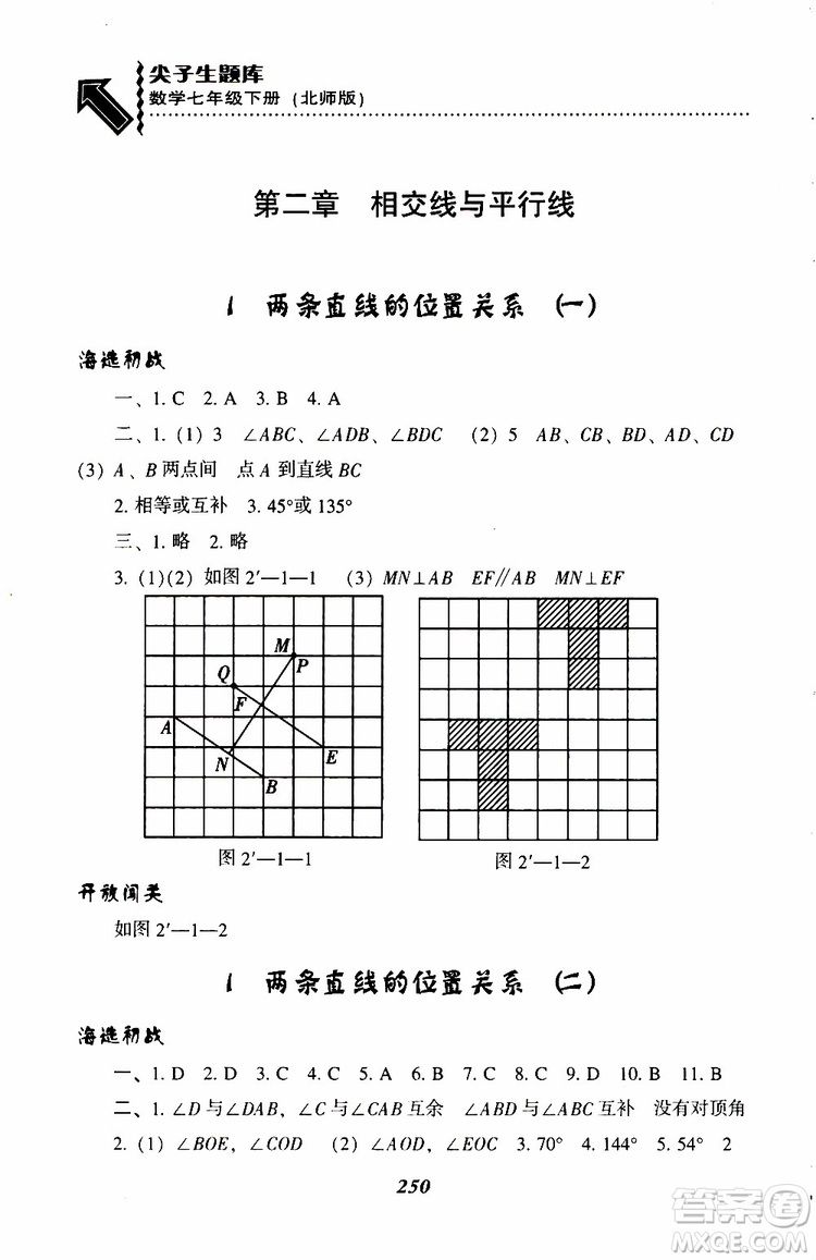 BS版北師版2019版尖子生題庫七年級下冊數(shù)學參考答案