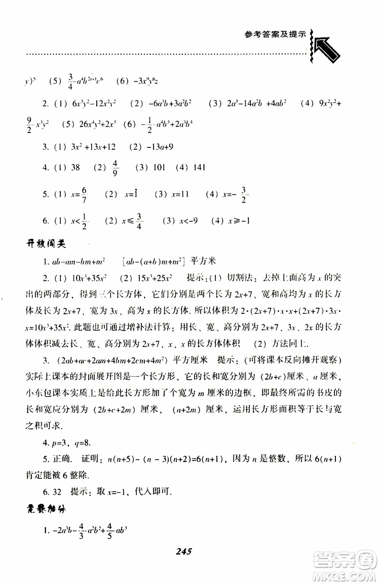 BS版北師版2019版尖子生題庫七年級下冊數(shù)學參考答案