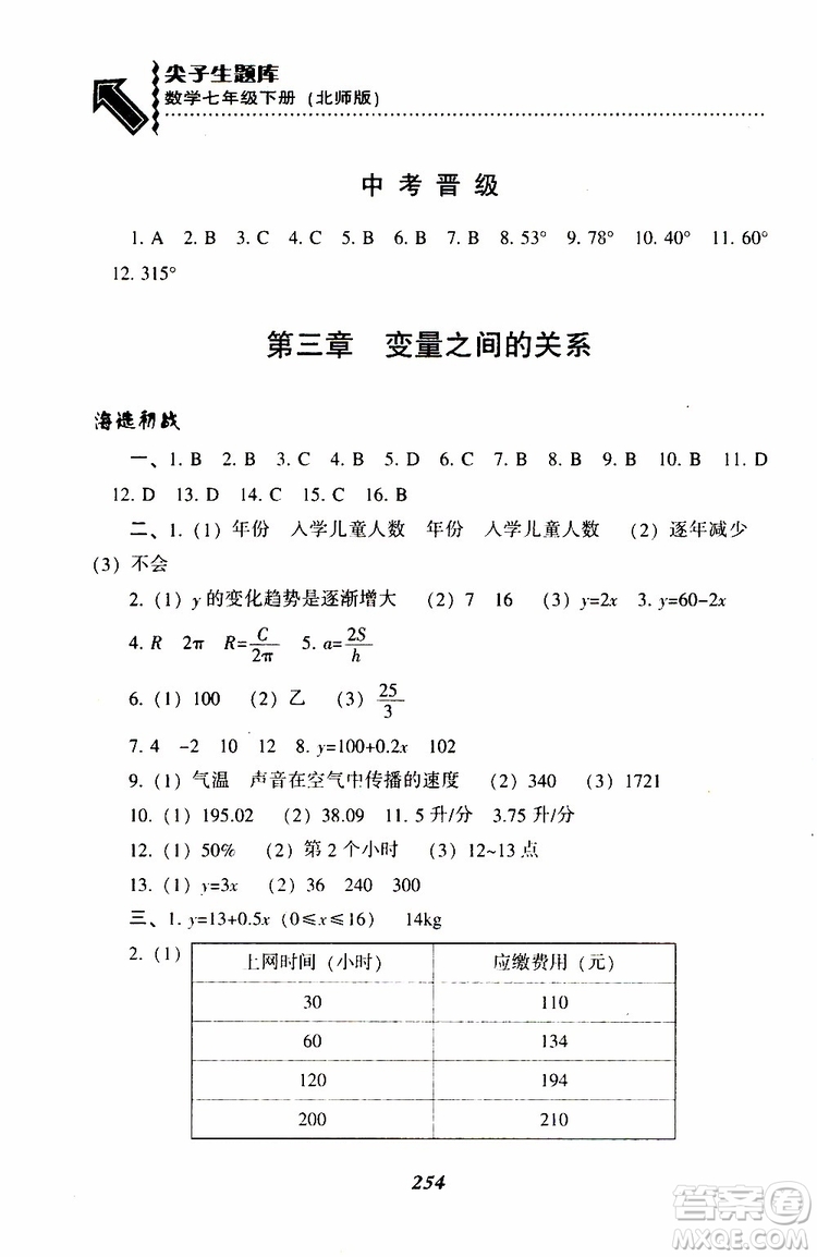 BS版北師版2019版尖子生題庫七年級下冊數(shù)學參考答案