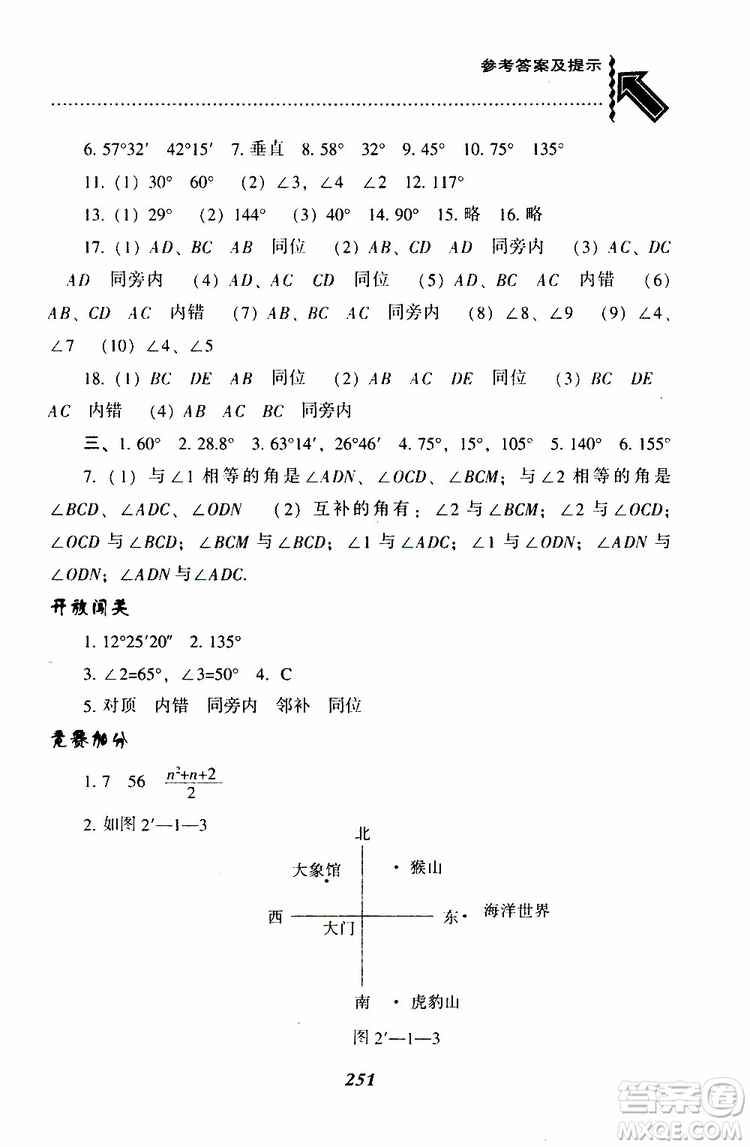 BS版北師版2019版尖子生題庫七年級下冊數(shù)學參考答案