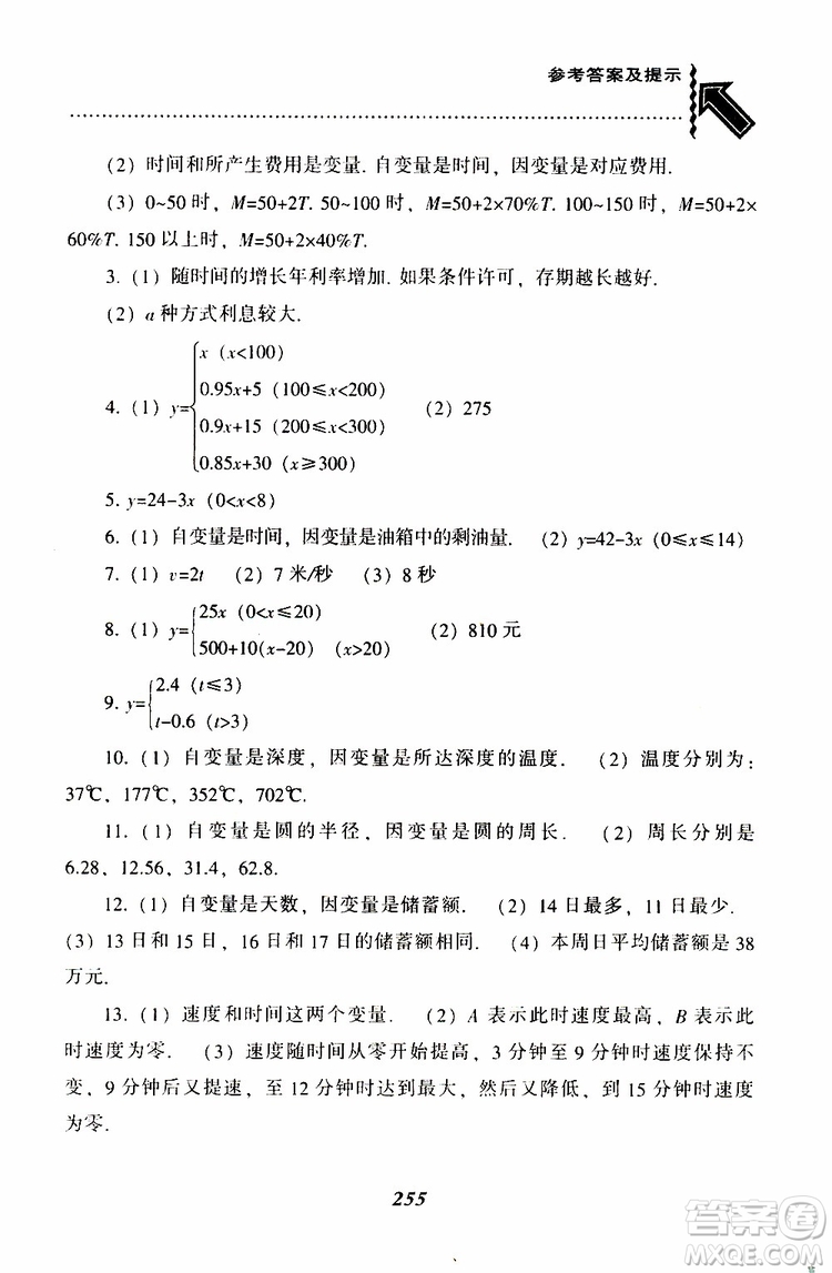 BS版北師版2019版尖子生題庫七年級下冊數(shù)學參考答案