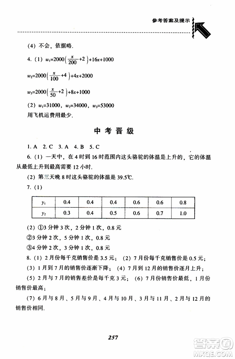 BS版北師版2019版尖子生題庫七年級下冊數(shù)學參考答案