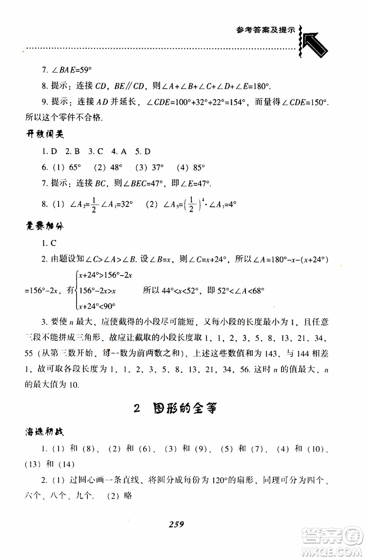 BS版北師版2019版尖子生題庫七年級下冊數(shù)學參考答案