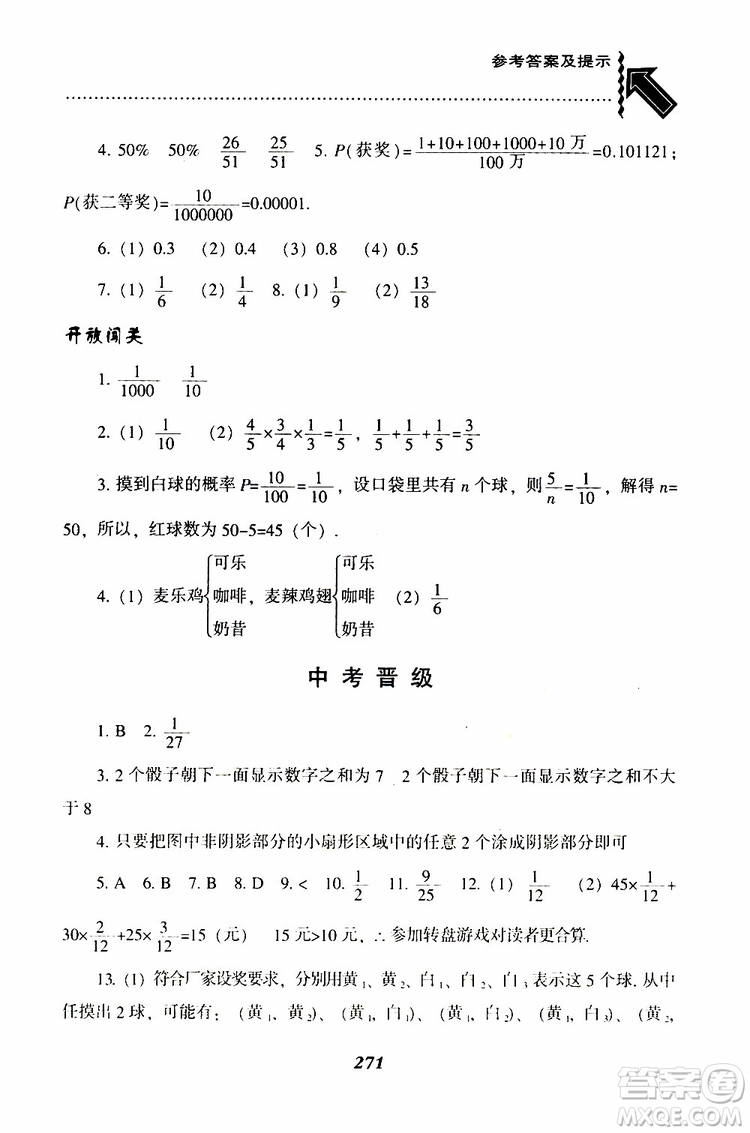 BS版北師版2019版尖子生題庫七年級下冊數(shù)學參考答案