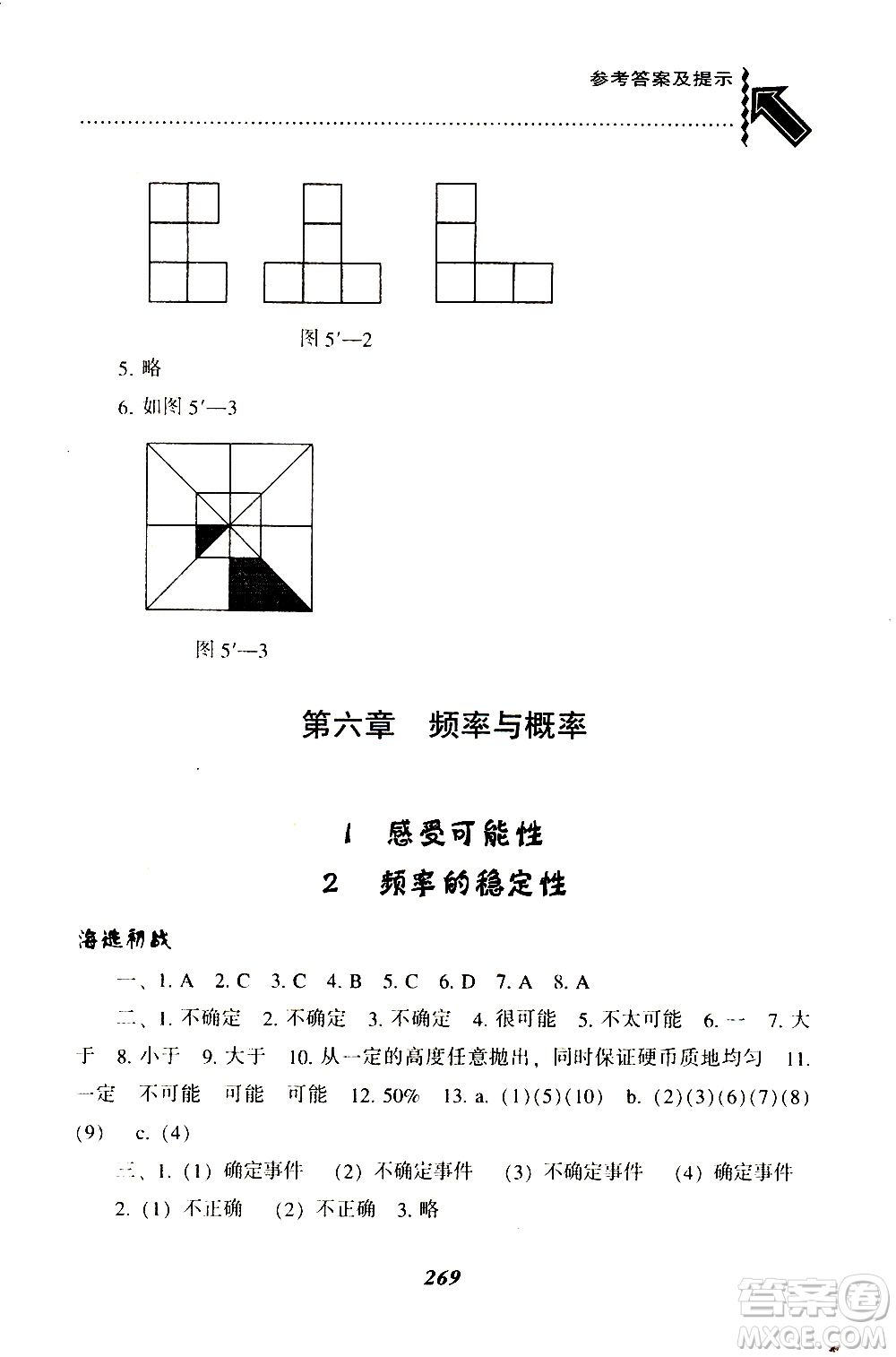 BS版北師版2019版尖子生題庫七年級下冊數(shù)學參考答案