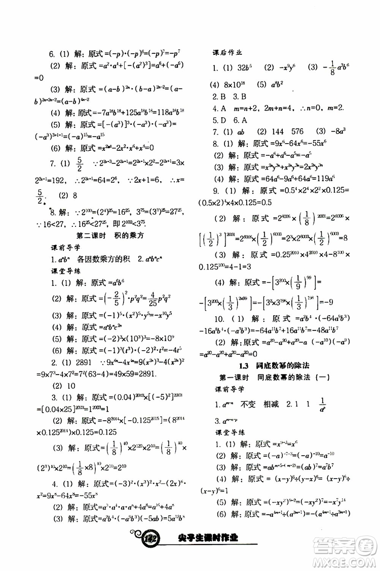 2019版尖子生新課堂課時(shí)作業(yè)七年級(jí)數(shù)學(xué)下冊(cè)BS版參考答案