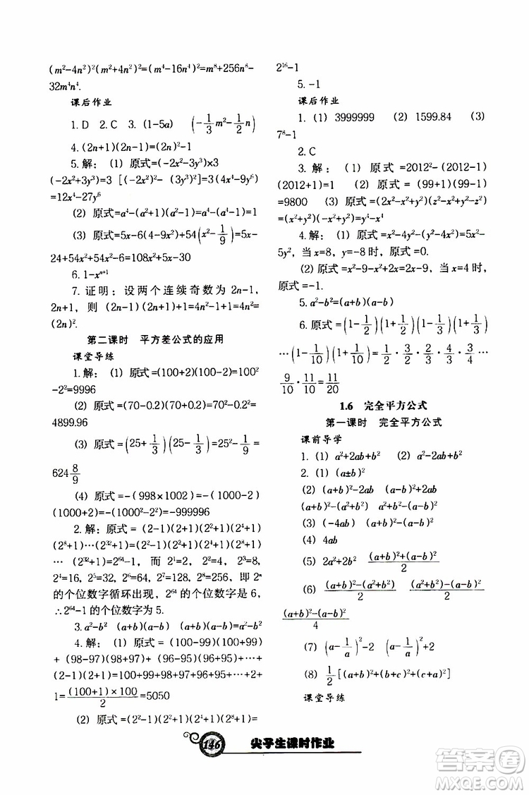 2019版尖子生新課堂課時(shí)作業(yè)七年級(jí)數(shù)學(xué)下冊(cè)BS版參考答案