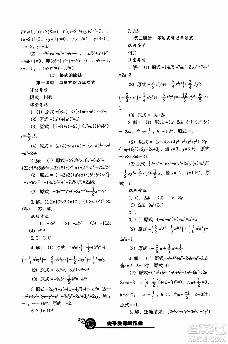 2019版尖子生新課堂課時(shí)作業(yè)七年級(jí)數(shù)學(xué)下冊(cè)BS版參考答案