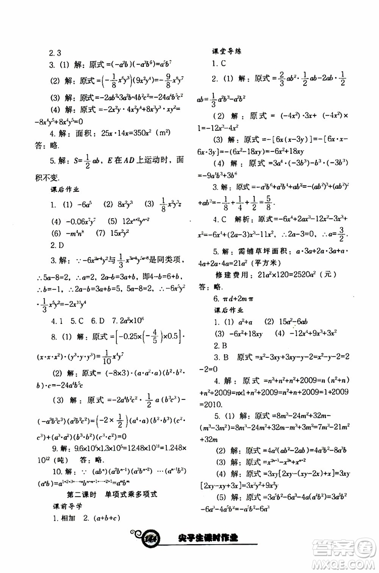 2019版尖子生新課堂課時(shí)作業(yè)七年級(jí)數(shù)學(xué)下冊(cè)BS版參考答案