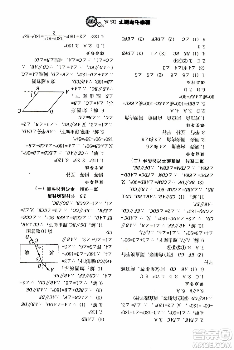 2019版尖子生新課堂課時(shí)作業(yè)七年級(jí)數(shù)學(xué)下冊(cè)BS版參考答案