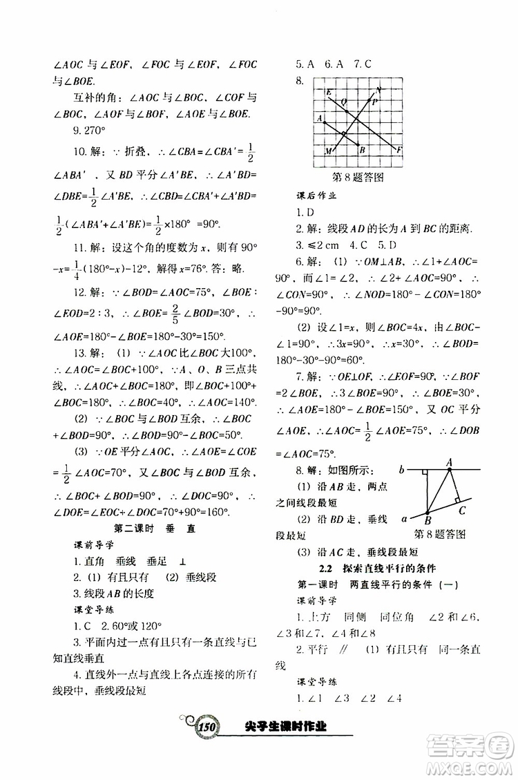 2019版尖子生新課堂課時(shí)作業(yè)七年級(jí)數(shù)學(xué)下冊(cè)BS版參考答案