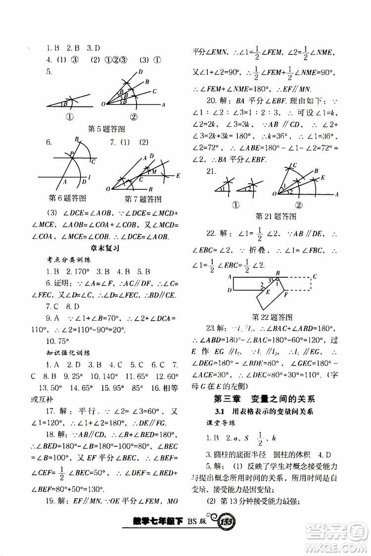 2019版尖子生新課堂課時(shí)作業(yè)七年級(jí)數(shù)學(xué)下冊(cè)BS版參考答案