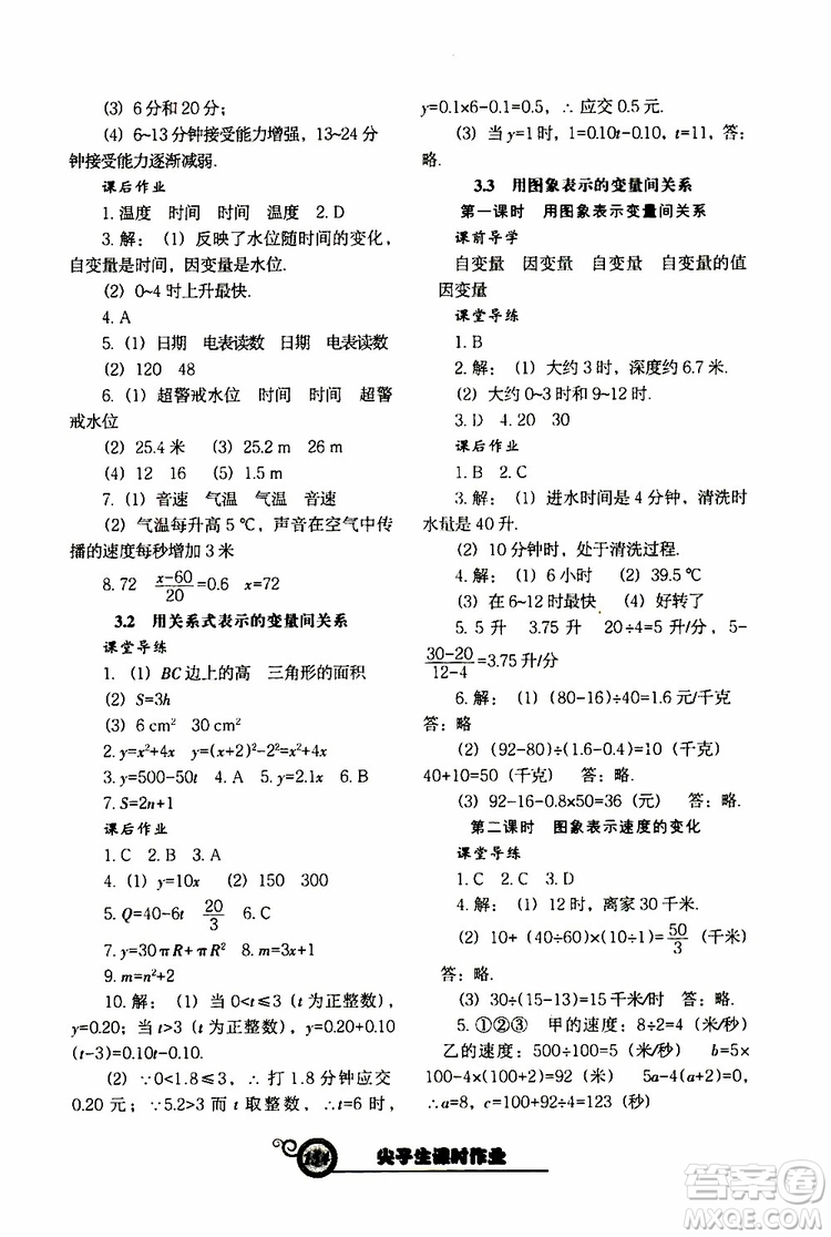 2019版尖子生新課堂課時(shí)作業(yè)七年級(jí)數(shù)學(xué)下冊(cè)BS版參考答案