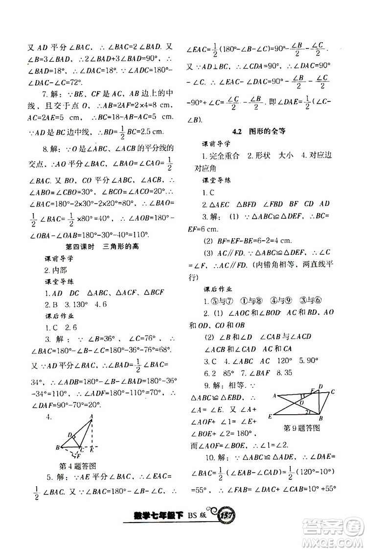 2019版尖子生新課堂課時(shí)作業(yè)七年級(jí)數(shù)學(xué)下冊(cè)BS版參考答案