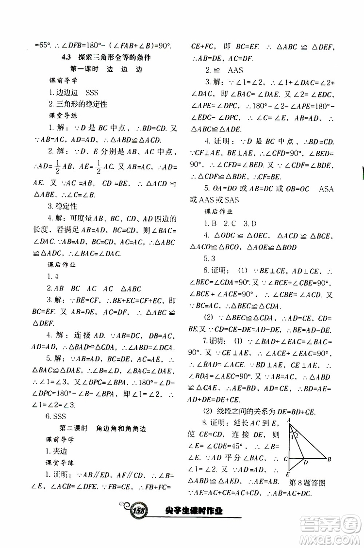 2019版尖子生新課堂課時(shí)作業(yè)七年級(jí)數(shù)學(xué)下冊(cè)BS版參考答案