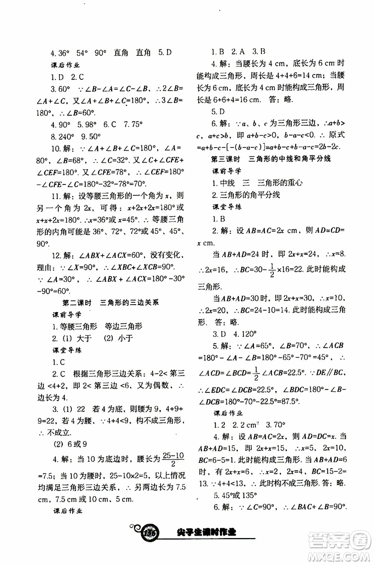 2019版尖子生新課堂課時(shí)作業(yè)七年級(jí)數(shù)學(xué)下冊(cè)BS版參考答案