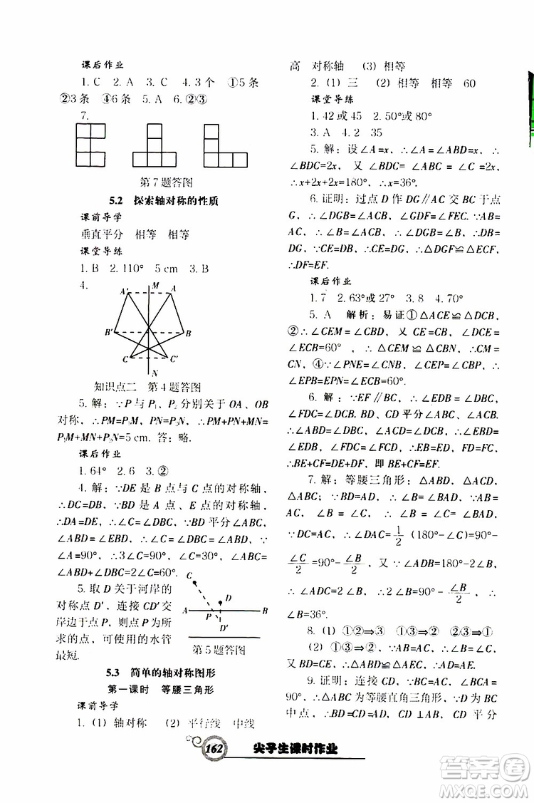 2019版尖子生新課堂課時(shí)作業(yè)七年級(jí)數(shù)學(xué)下冊(cè)BS版參考答案