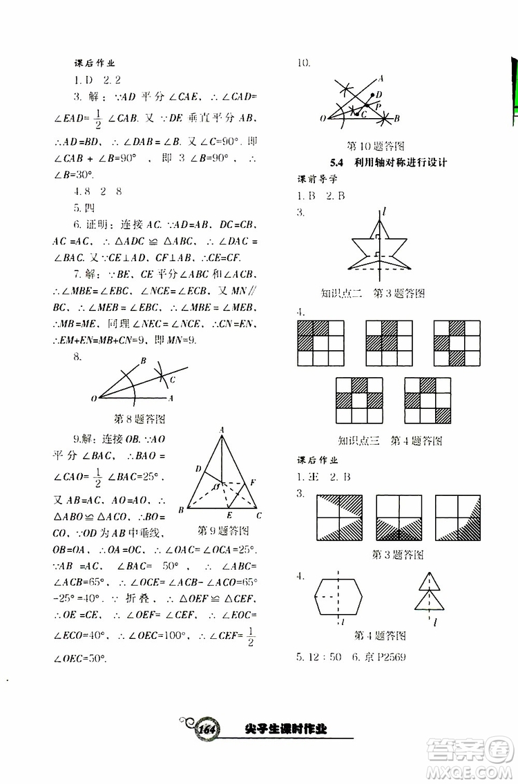 2019版尖子生新課堂課時(shí)作業(yè)七年級(jí)數(shù)學(xué)下冊(cè)BS版參考答案