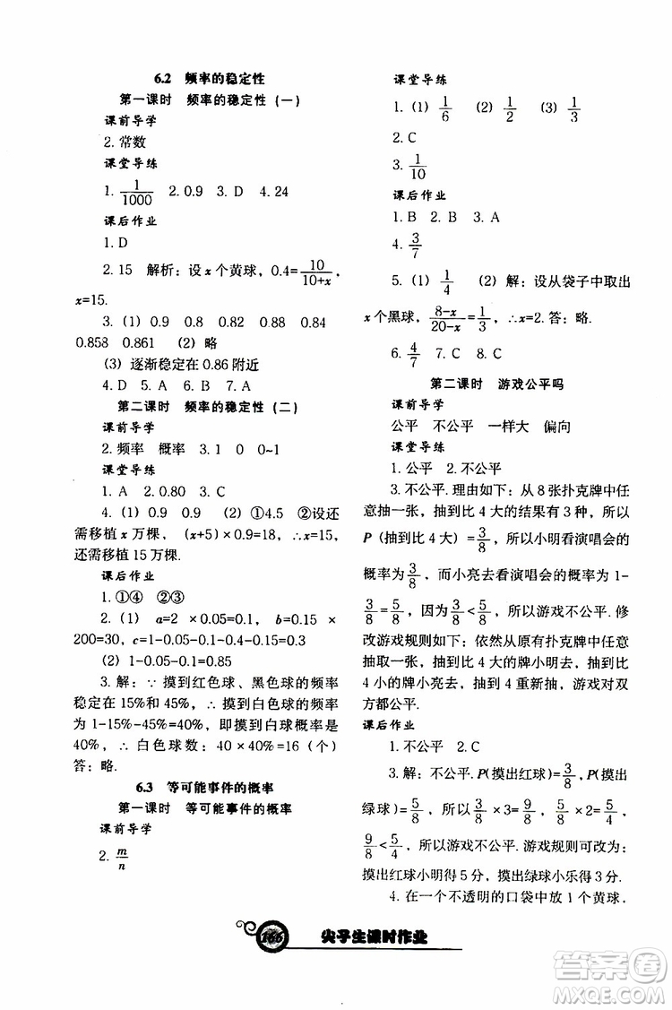 2019版尖子生新課堂課時(shí)作業(yè)七年級(jí)數(shù)學(xué)下冊(cè)BS版參考答案