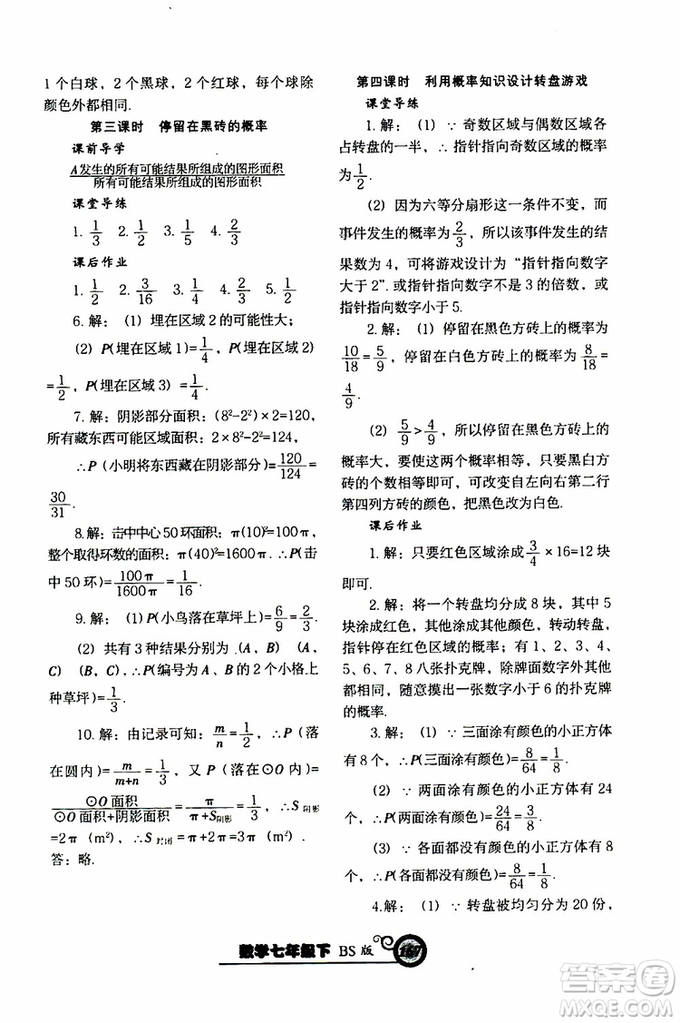 2019版尖子生新課堂課時(shí)作業(yè)七年級(jí)數(shù)學(xué)下冊(cè)BS版參考答案