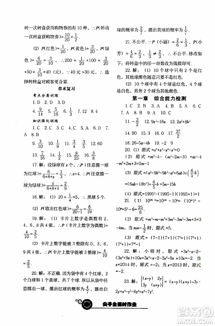 2019版尖子生新課堂課時(shí)作業(yè)七年級(jí)數(shù)學(xué)下冊(cè)BS版參考答案