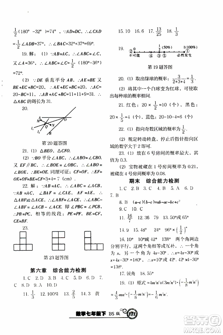 2019版尖子生新課堂課時(shí)作業(yè)七年級(jí)數(shù)學(xué)下冊(cè)BS版參考答案