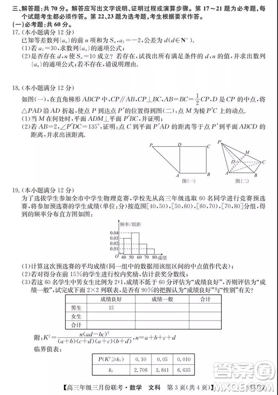 2019年全國(guó)高三年級(jí)三月份聯(lián)考數(shù)學(xué)試卷及參考答案