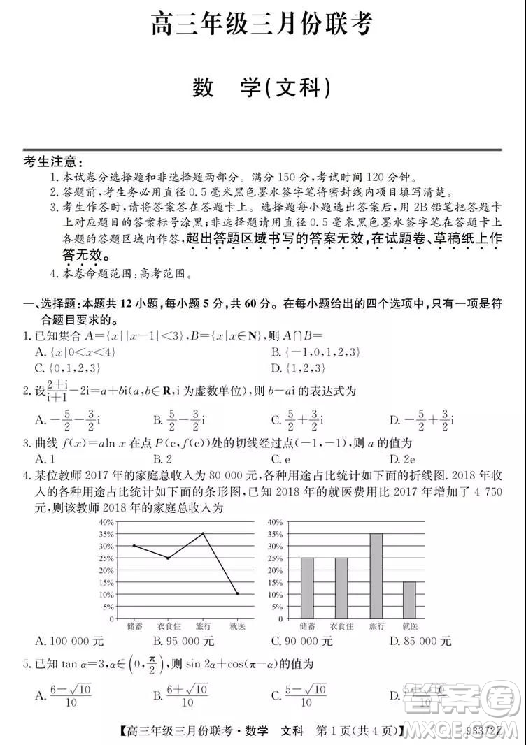 2019年全國(guó)高三年級(jí)三月份聯(lián)考數(shù)學(xué)試卷及參考答案