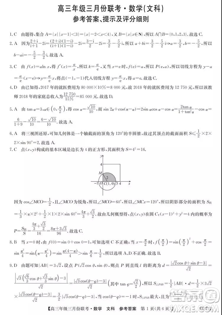 2019年全國(guó)高三年級(jí)三月份聯(lián)考數(shù)學(xué)試卷及參考答案