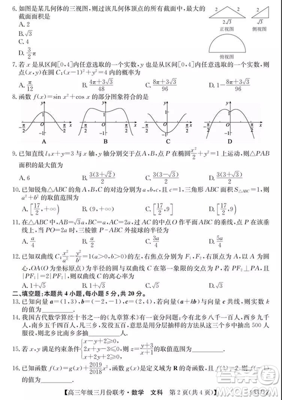 2019年全國(guó)高三年級(jí)三月份聯(lián)考數(shù)學(xué)試卷及參考答案