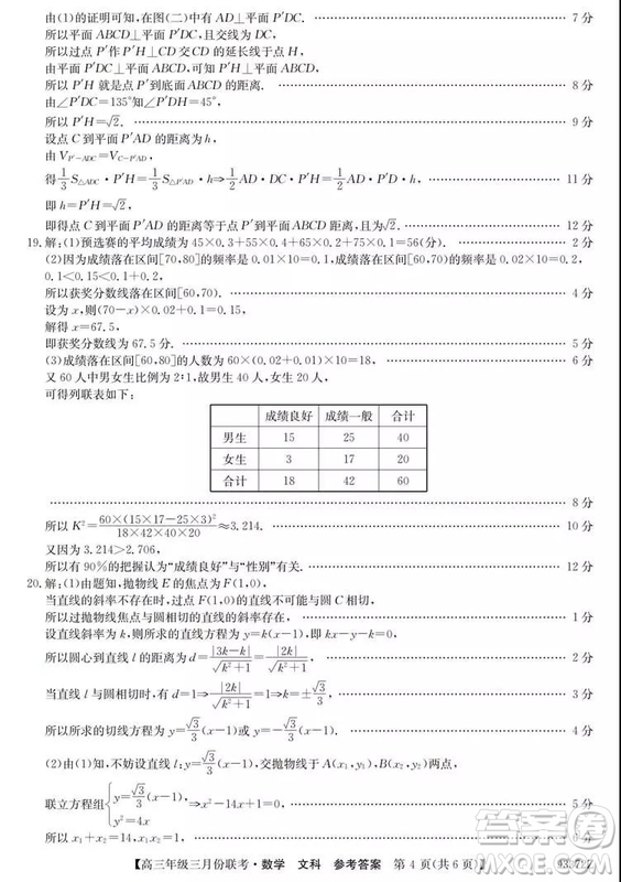 2019年全國(guó)高三年級(jí)三月份聯(lián)考數(shù)學(xué)試卷及參考答案