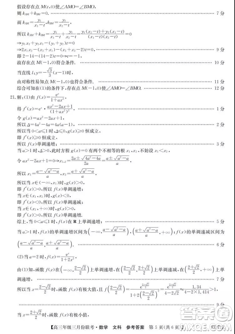 2019年全國(guó)高三年級(jí)三月份聯(lián)考數(shù)學(xué)試卷及參考答案