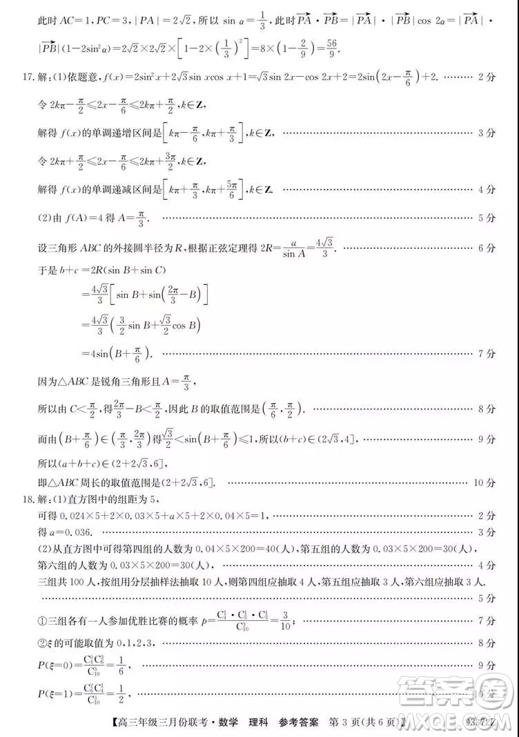 2019年全國(guó)高三年級(jí)三月份聯(lián)考數(shù)學(xué)試卷及參考答案