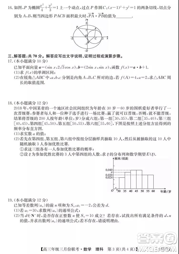 2019年全國(guó)高三年級(jí)三月份聯(lián)考數(shù)學(xué)試卷及參考答案