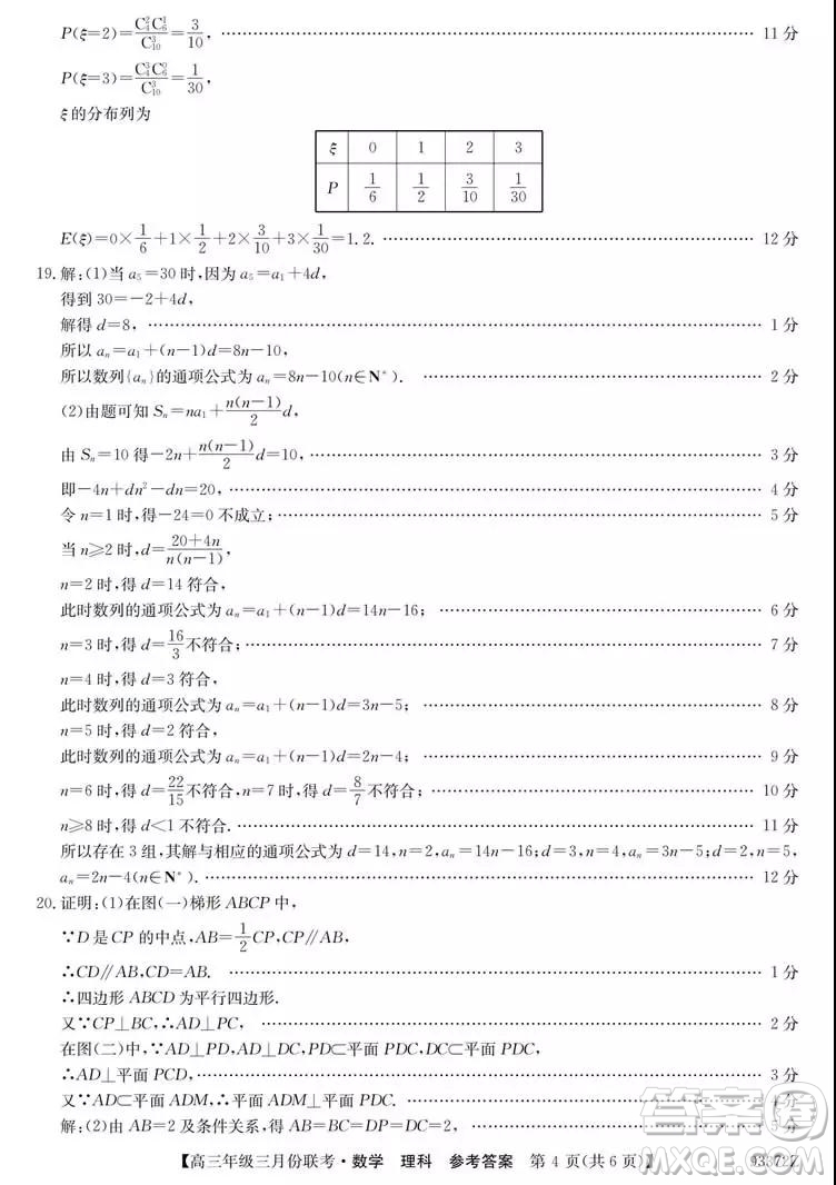 2019年全國(guó)高三年級(jí)三月份聯(lián)考數(shù)學(xué)試卷及參考答案