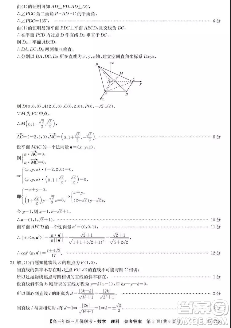 2019年全國(guó)高三年級(jí)三月份聯(lián)考數(shù)學(xué)試卷及參考答案