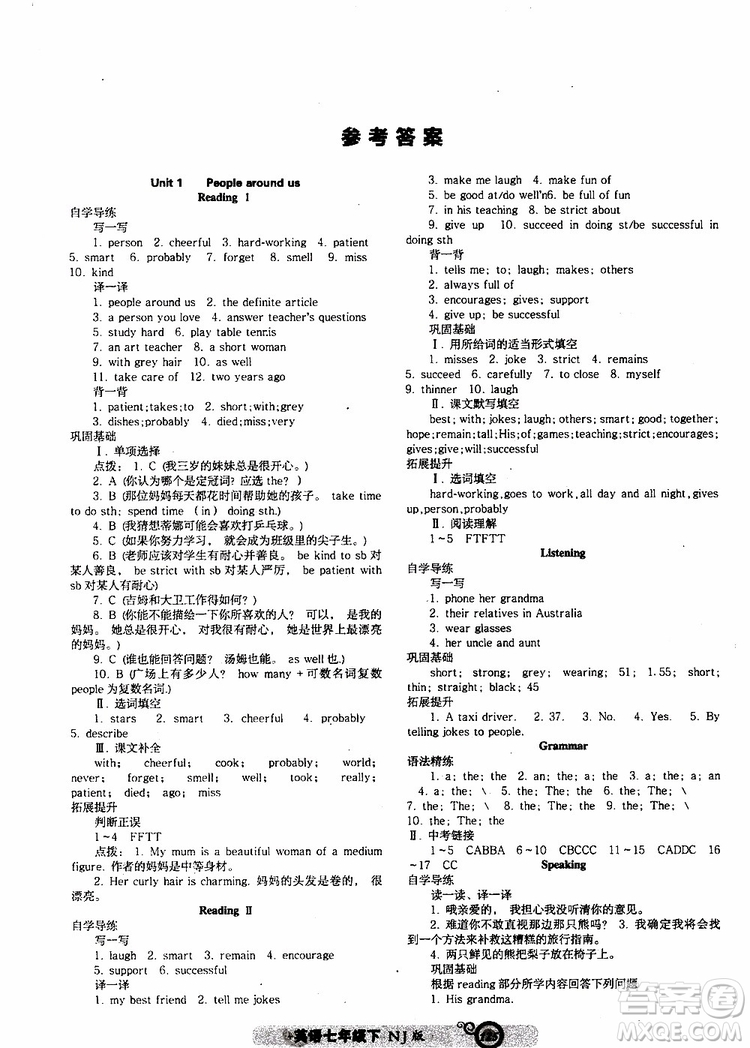 2019年尖子生新課堂課時作業(yè)英語七年級下冊NJ版牛津版參考答案