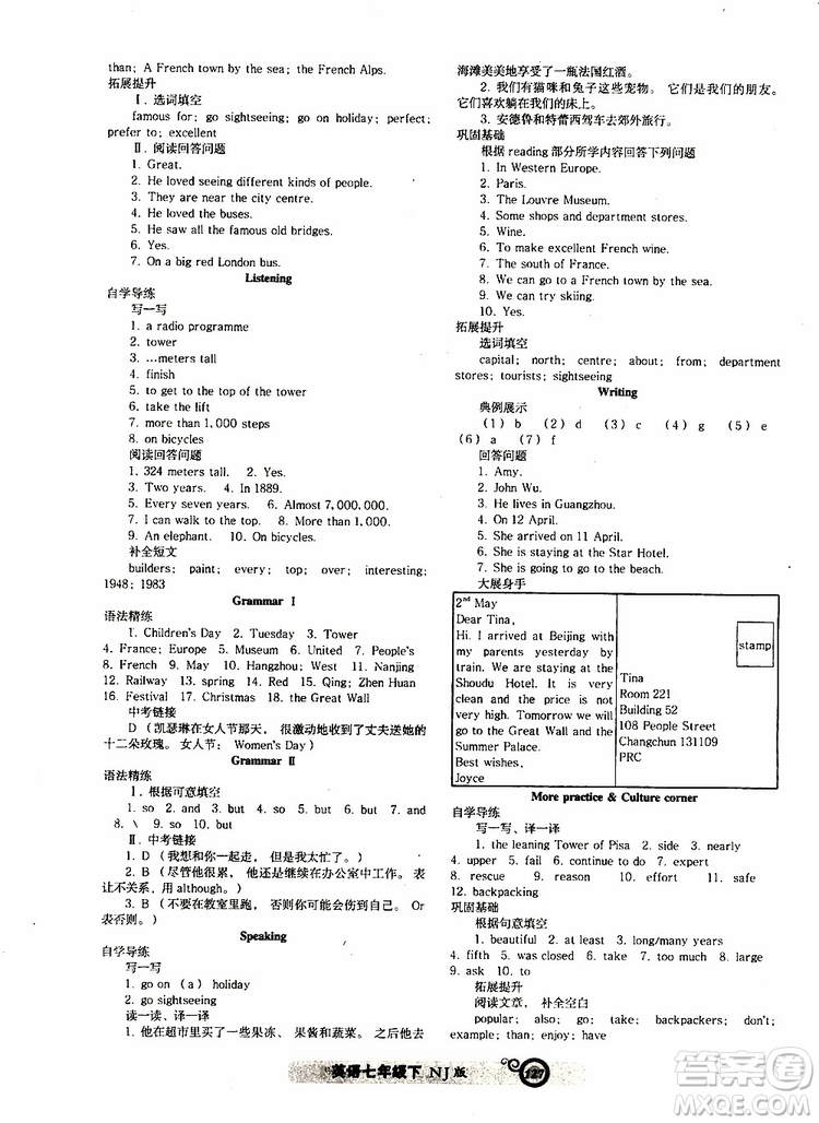 2019年尖子生新課堂課時作業(yè)英語七年級下冊NJ版牛津版參考答案