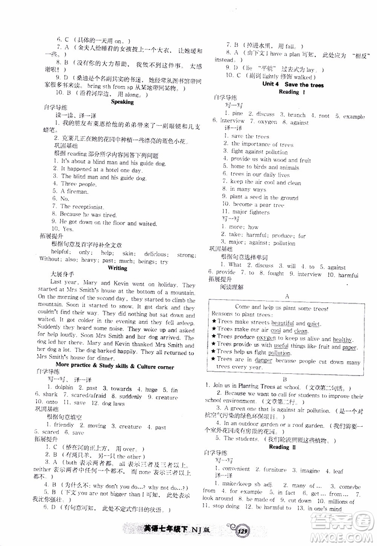 2019年尖子生新課堂課時作業(yè)英語七年級下冊NJ版牛津版參考答案